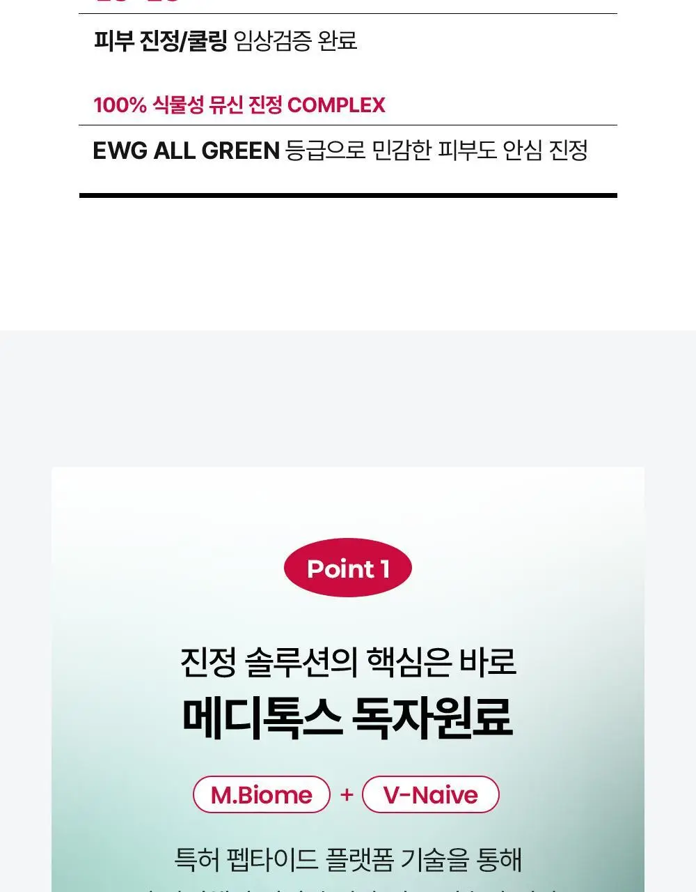 [SOS 응급진정] 메디톡스 뉴라덤 딥 카밍 마스크팩 1매/5매 상세페이지 18